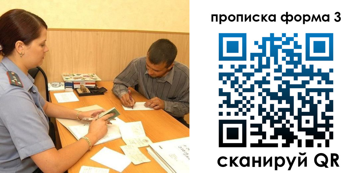 прописка для работы в Красноперекопске