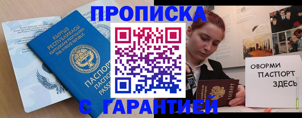 прописка для работы в Красноперекопске