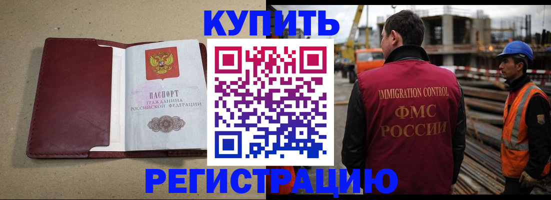 прописка штамп в Красноперекопске