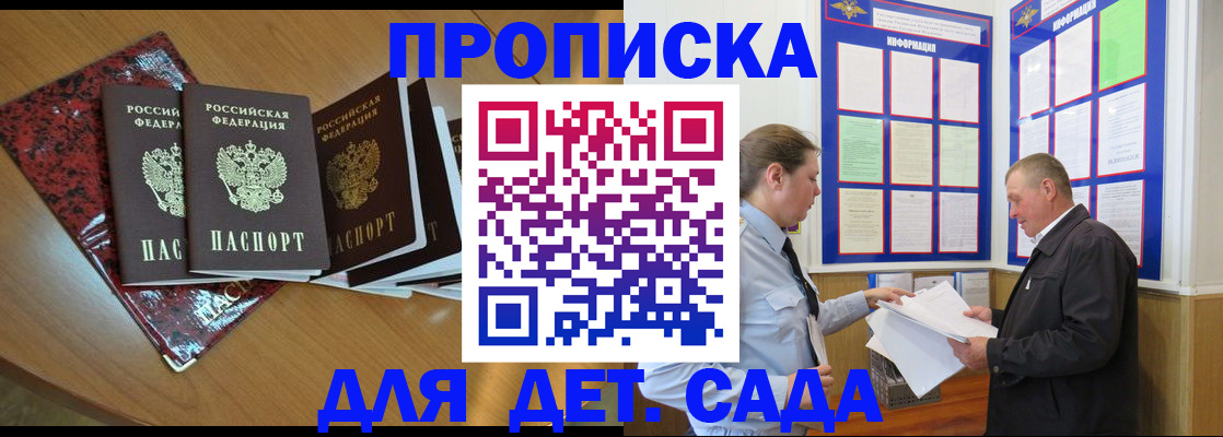 временная регистрация для школы в Красноперекопске