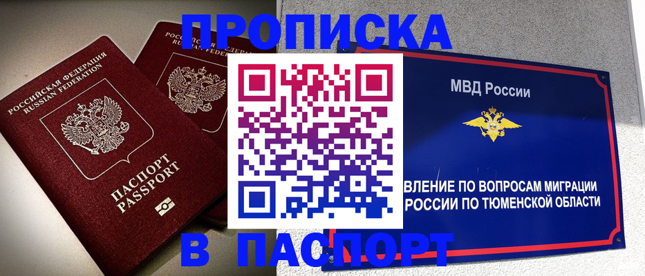 купить прописку в Красноперекопске